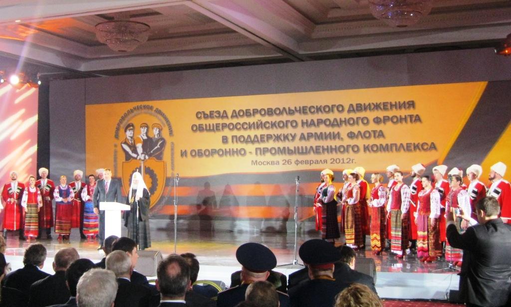  Международный союз «Киевская Русь» принял участие в съезде Добровольческого движения в поддержку армии, флота и ОПК 